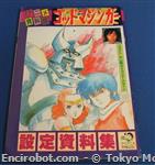 godmazinger artbook01